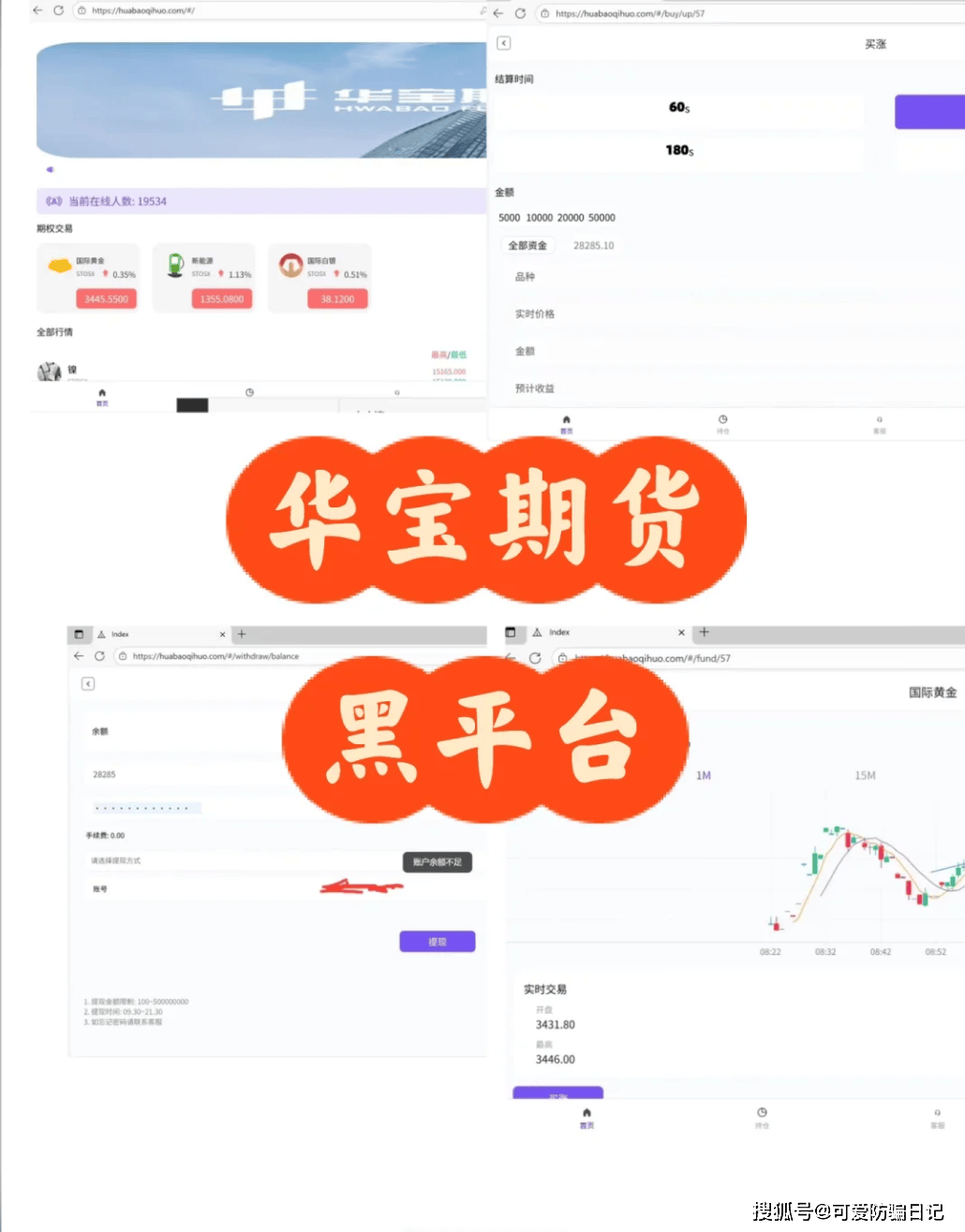 UEEX、德邦资管、华宝期货都是境外杀猪盘诈骗看见远离